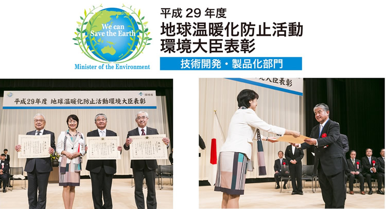 写真：地球温暖化防止活動 環境大臣表彰式